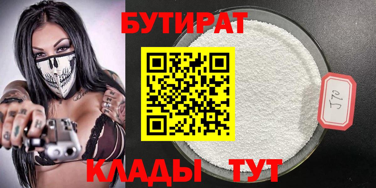 Бутират GHB  Вход с VPN  Югорск 