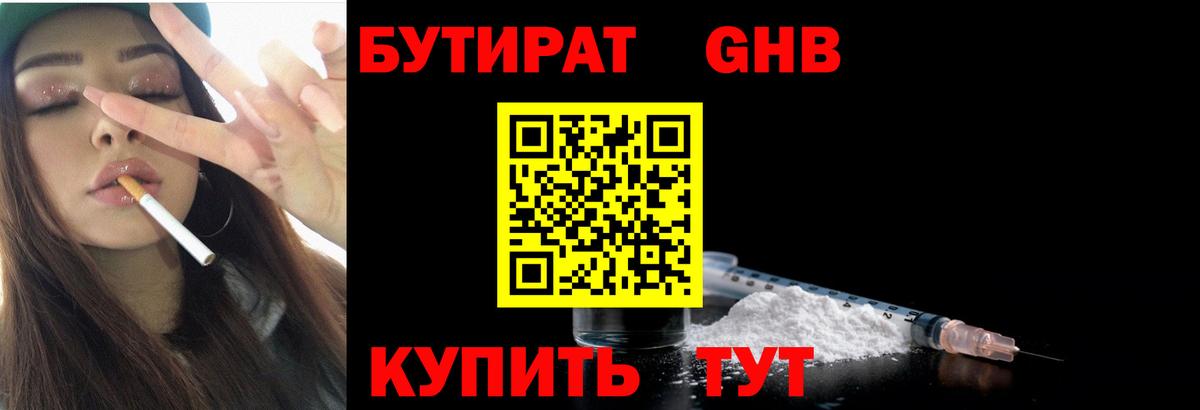 Бутират бутандиол Югорск