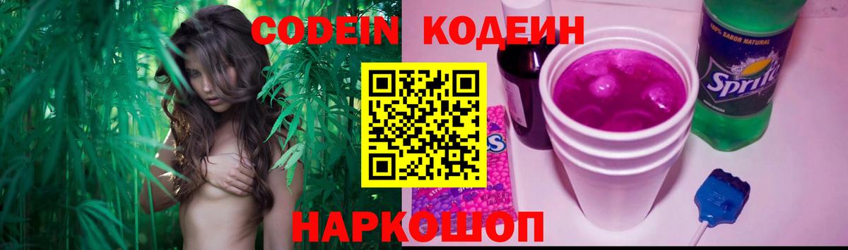 Югорск  Codein Purple Drank  Вход с VPN 