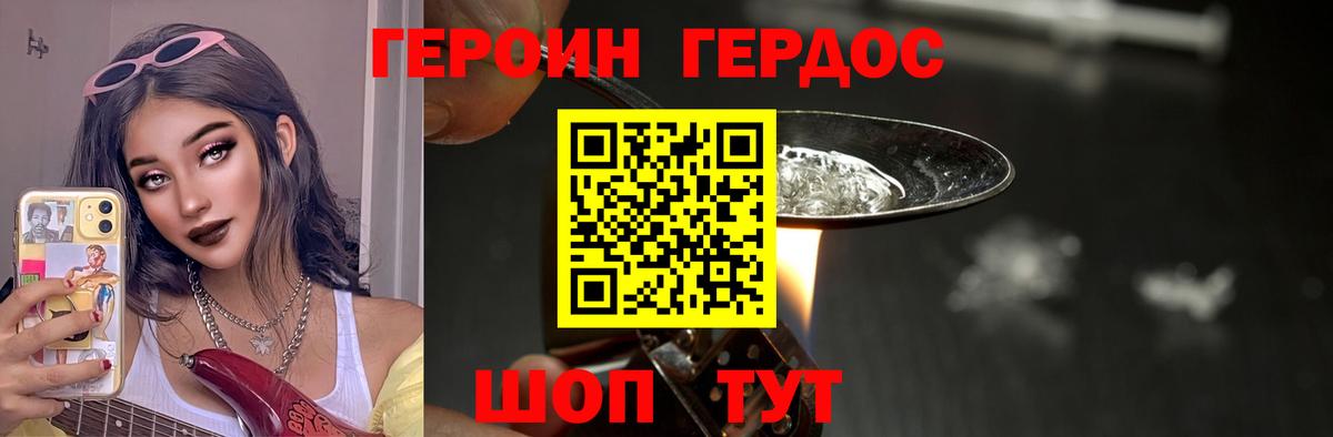 Героин Heroin Югорск
