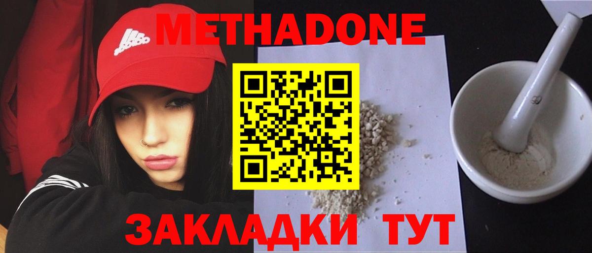 МЕТАДОН methadone  Вход с VPN  Югорск  МЕТАДОН белоснежный 